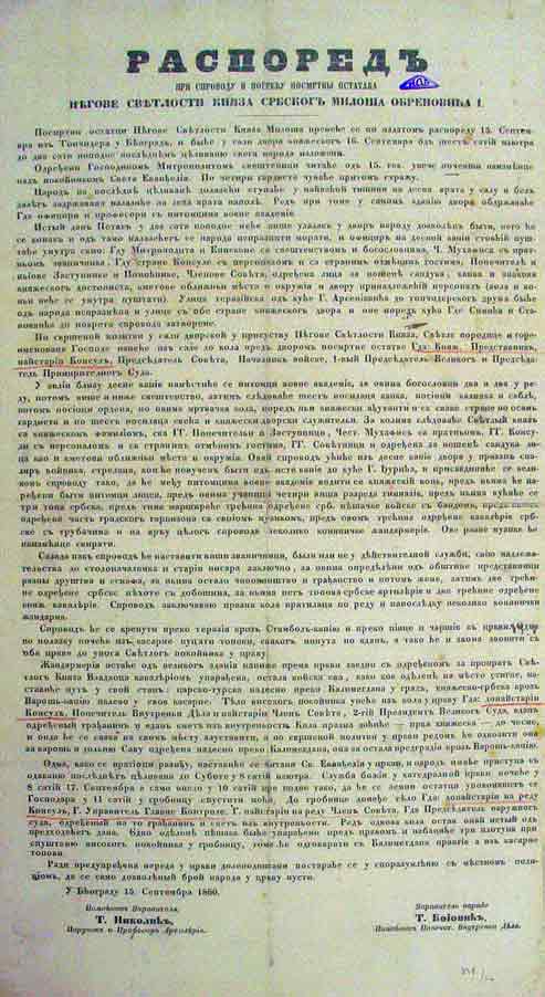 protokol sahrane kneza Miloša, 1860.