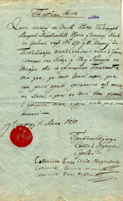 ... и тапија из 1810.